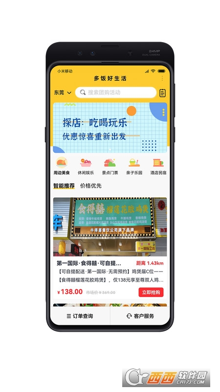 多饭 V1.1.0 安卓版截图2
