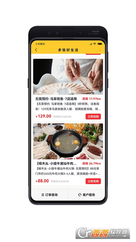多饭 V1.1.0 安卓版截图3