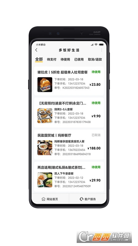 多饭 V1.1.0 安卓版截图4