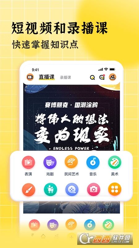 哇雅(艺术学习平台) V3.0.9 安卓版截图1