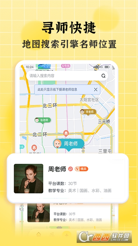 哇雅(艺术学习平台) V3.0.9 安卓版截图3