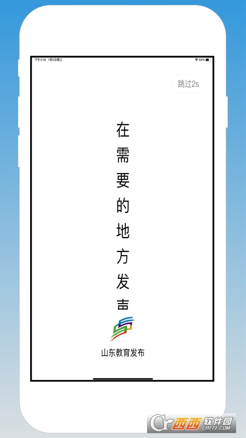 山东教育发布ios版 V1.0.8截图1