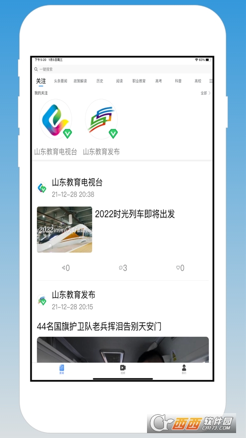 山东教育发布ios版 V1.0.8截图2