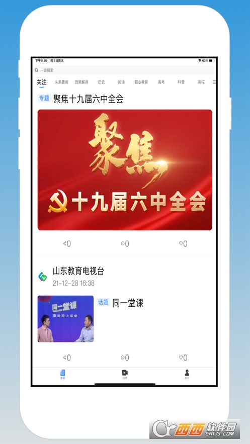 山东教育发布ios版 V1.0.8截图3