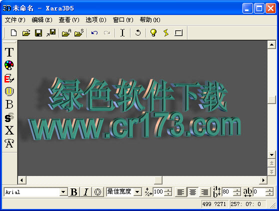 Xara3D5绿色版(3D文字动画制作) V5.02中文版截图1