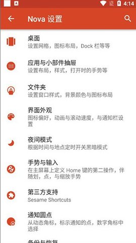 nova启动器 V7.0.32截图1