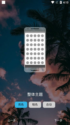 nova启动器 V7.0.32截图3