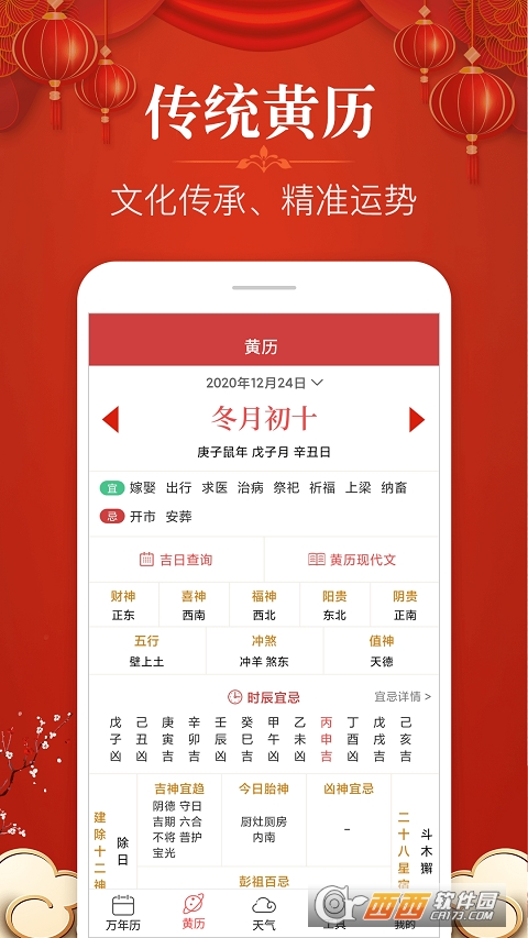 易学万年历 V2.5.8安卓版截图1