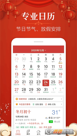 易学万年历 V2.5.8安卓版截图2