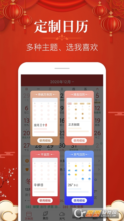 易学万年历 V2.5.8安卓版截图3
