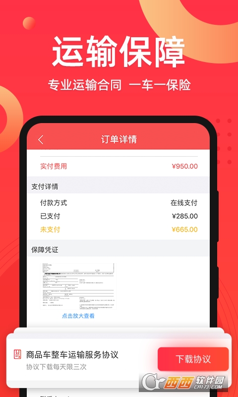 运车管家发车版 V2.5.2.0截图1