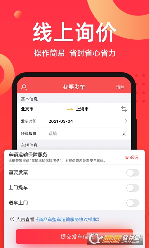 运车管家发车版 V2.5.2.0截图2