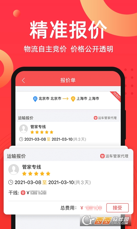 运车管家发车版 V2.5.2.0截图3
