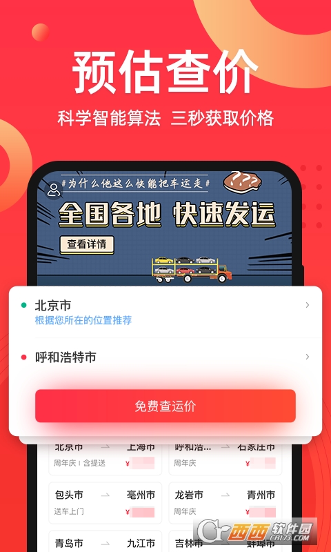 运车管家发车版 V2.5.2.0截图4