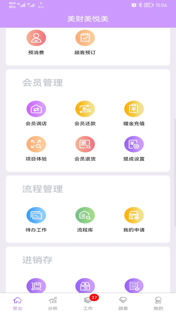 美财美悦美 V1.0.226截图2