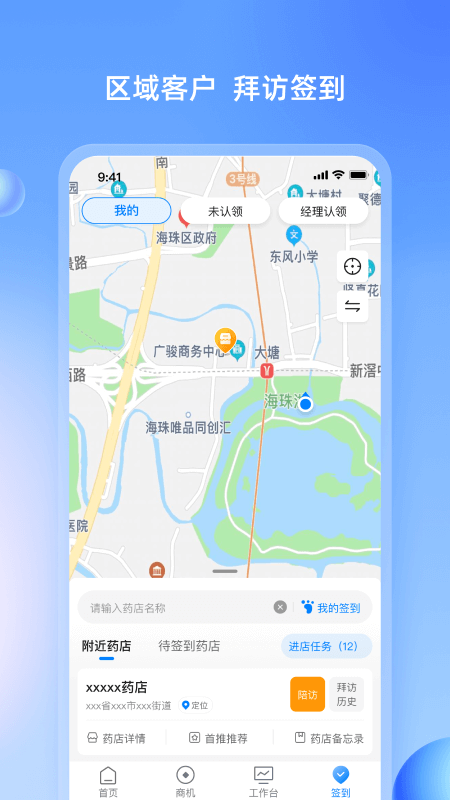 药伙伴 V3.6.7截图1