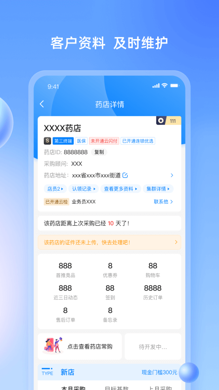 药伙伴 V3.6.7截图2