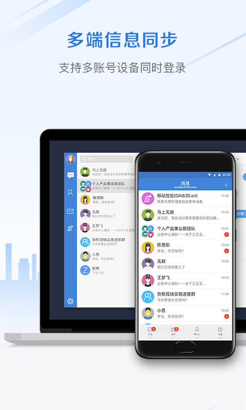 邮洽邮箱 V5.0.7.1202截图1