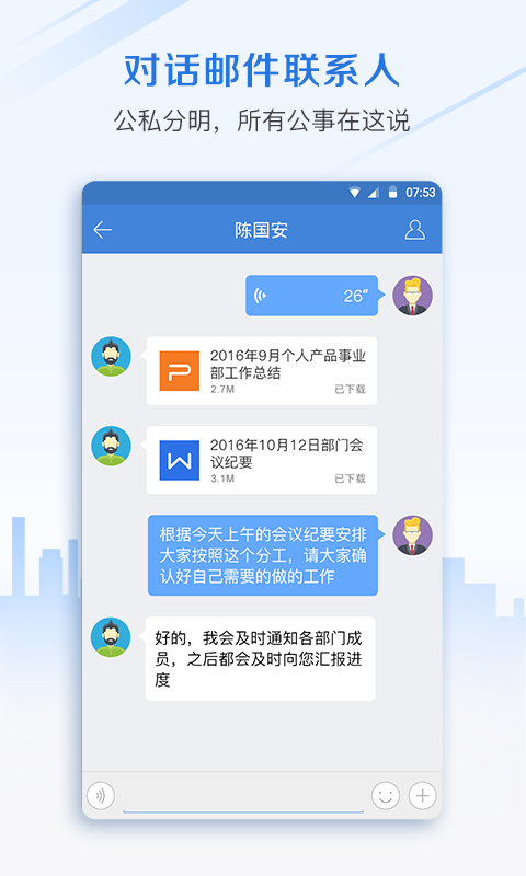 邮洽邮箱 V5.0.7.1202截图2