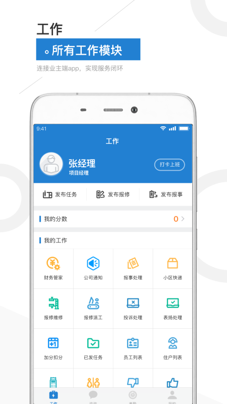 金盟管家 V1.6.0截图1