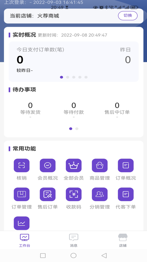 火荐商城助手 V6.21.0截图1