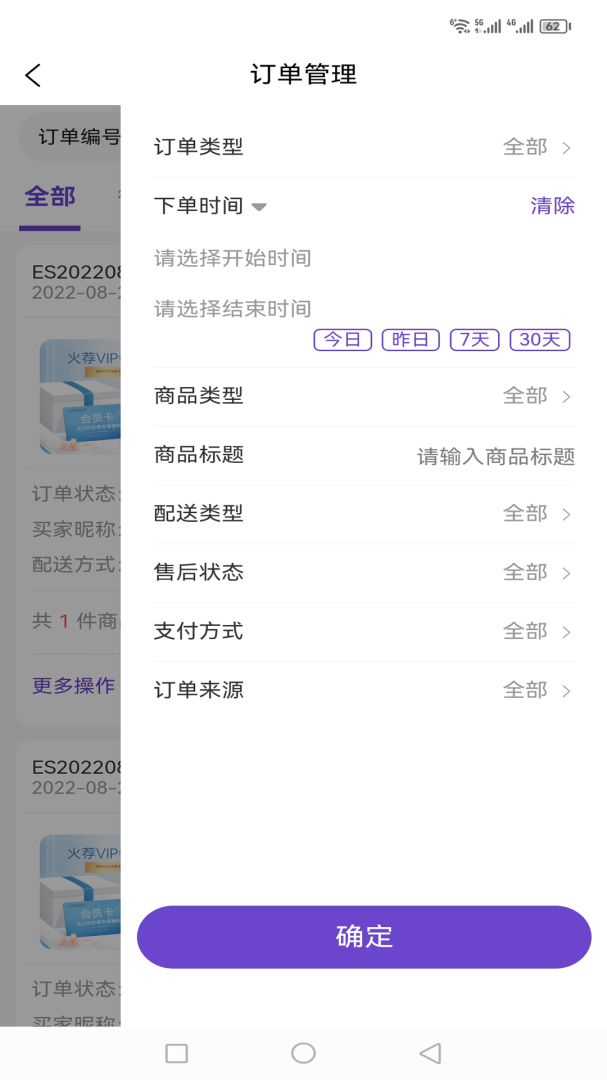 火荐商城助手 V6.21.0截图2