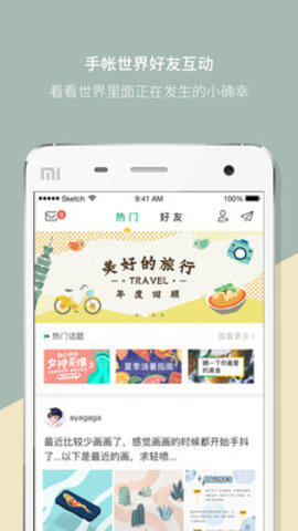 Mori手帐 V4.2.6截图1