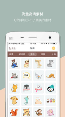 Mori手帐 V4.2.6截图3