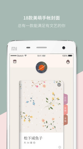 Mori手帐 V4.2.6截图5