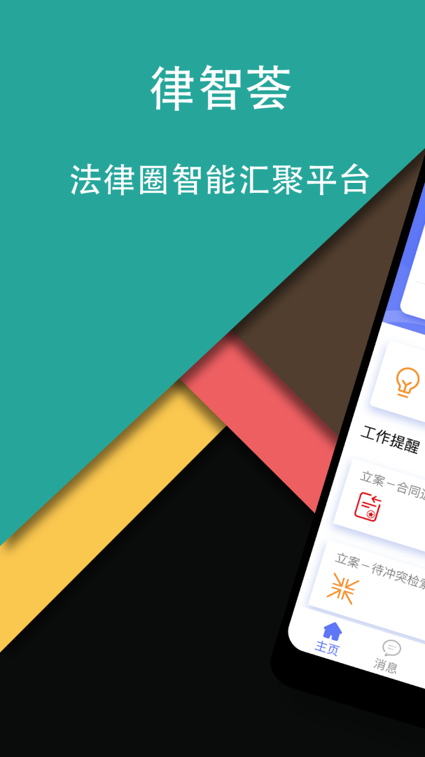 律智荟 V2.42.10截图1