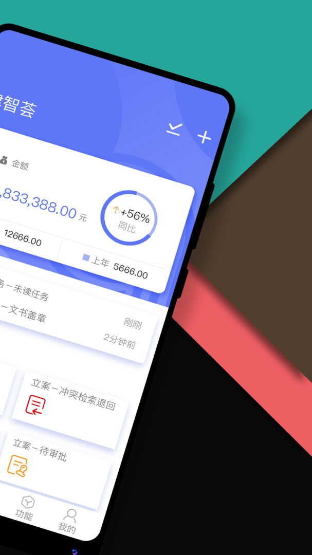 律智荟 V2.42.10截图2