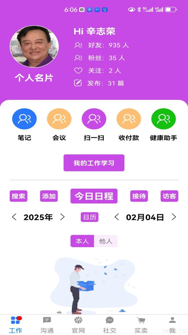 一掌控 V3.3.62截图1