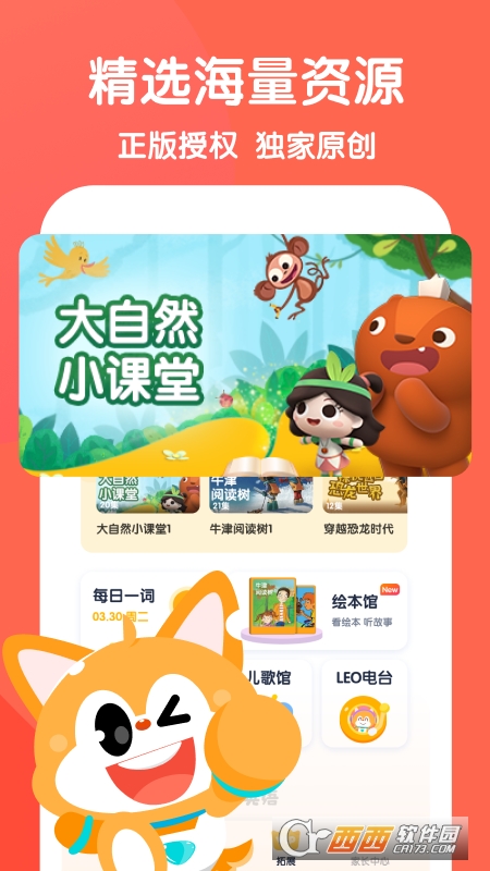 流利少儿英语app V5.9.22截图3