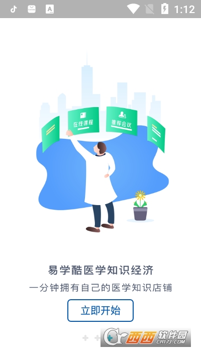 易学酷医学教育app V1.7.8截图1