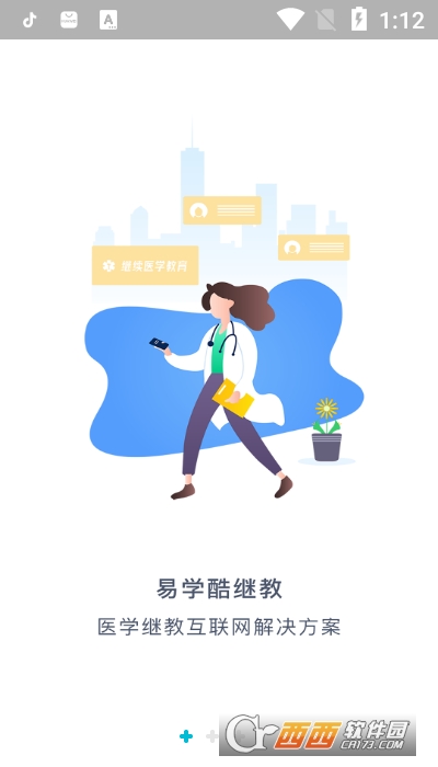 易学酷医学教育app V1.7.8截图3