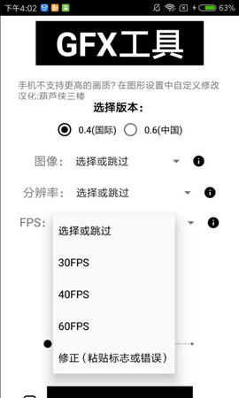 GFXtool V10.0.6截图1