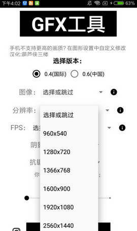 GFXtool V10.0.6截图3