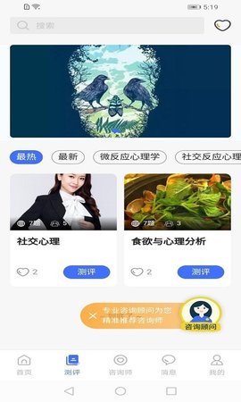 湃安心理 V0.0.4截图1