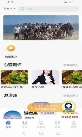 湃安心理 V0.0.4截图4