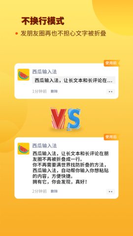 西瓜输入法 V1.3.0截图2