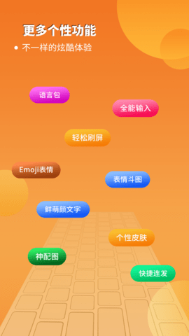 西瓜输入法 V1.3.0截图3
