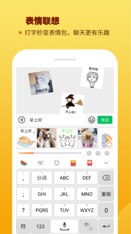 西瓜输入法 V1.3.0截图5