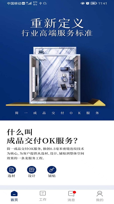 简一美好家 V3.0.0截图1