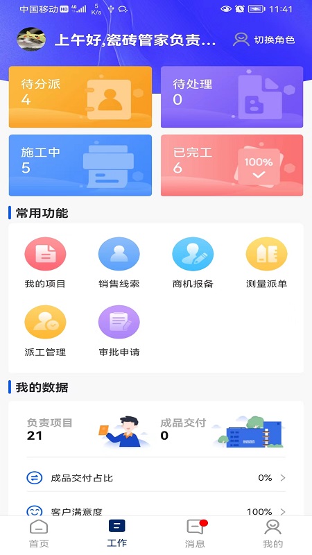简一美好家 V3.0.0截图2
