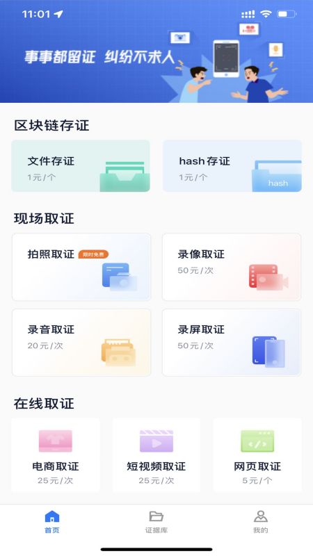 掌上取证 V1.3.3截图1