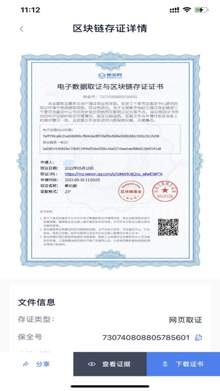 掌上取证 V1.3.3截图2
