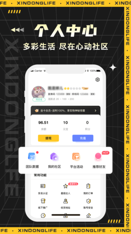 心动生活 V1.0.1截图3