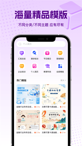 PPT大师 V1.3.3截图1