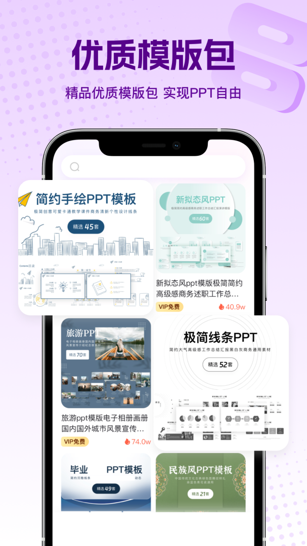 PPT大师 V1.3.3截图2