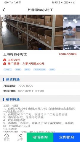 职趣找工作 V1.0.4截图1